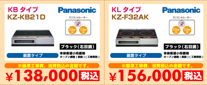 Panasonic（パナソニック）KBタイプKZ-KB21D KZ-F32AK 価格