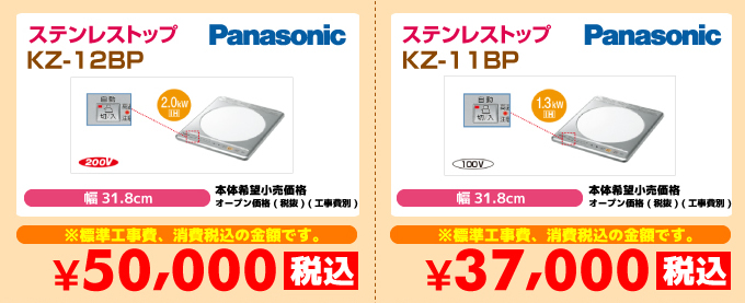 Panasonic（パナソニック）ステンレストップ KZ-12BP/KZ-11BP